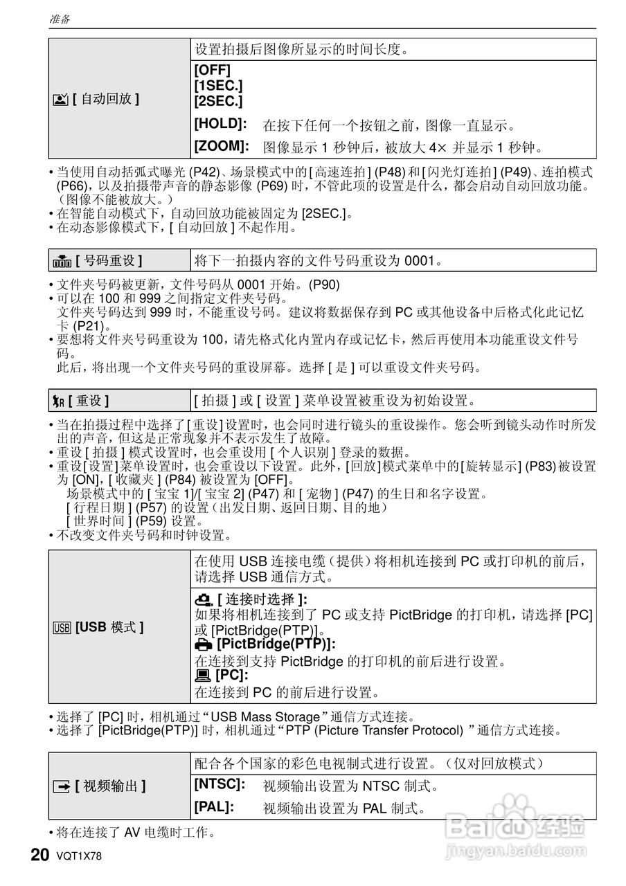 松下DMC-FX48数码相机使用说明书:[2]