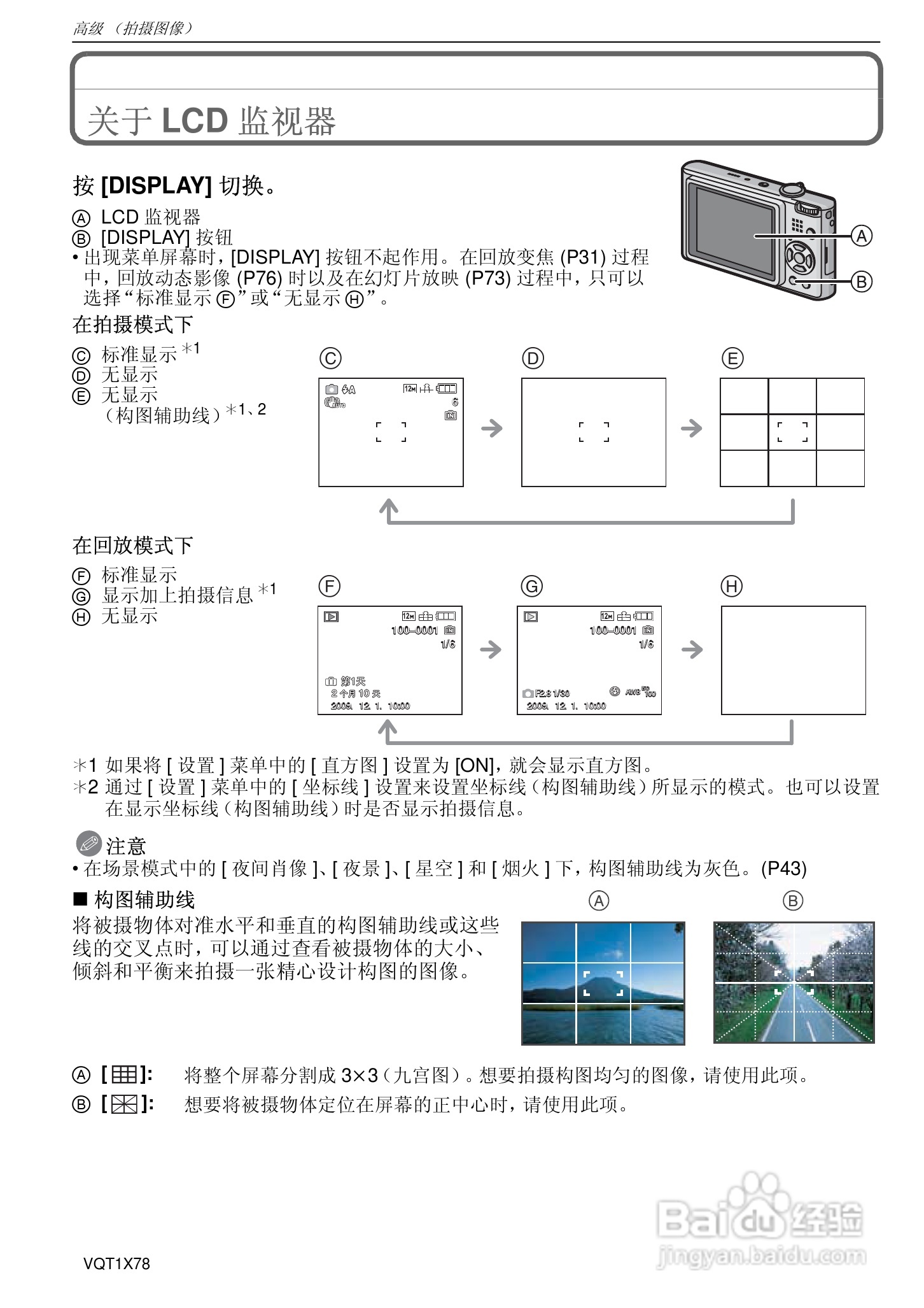 松下DMC-FX48数码相机使用说明书:[4]