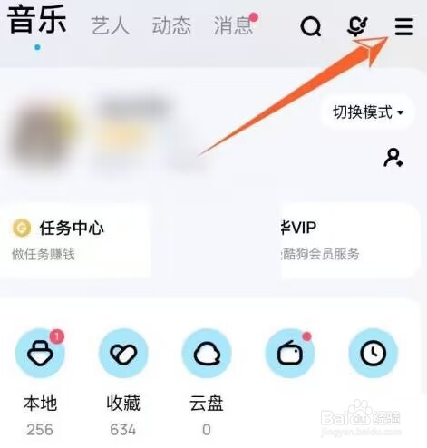 酷狗音乐充电动效怎么关闭?