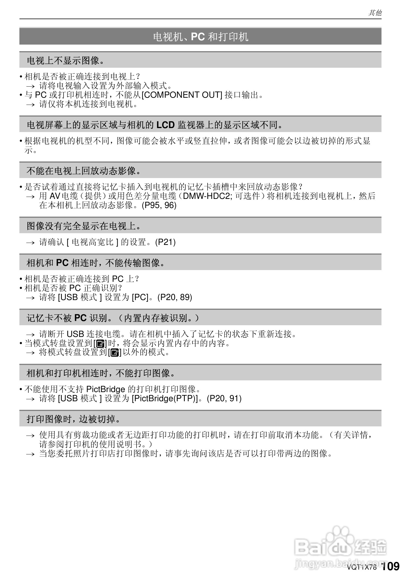 松下DMC-FX48数码相机使用说明书:[11]