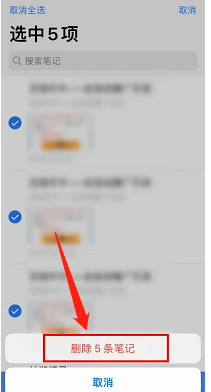 腾讯微云怎么批量删除多个笔记