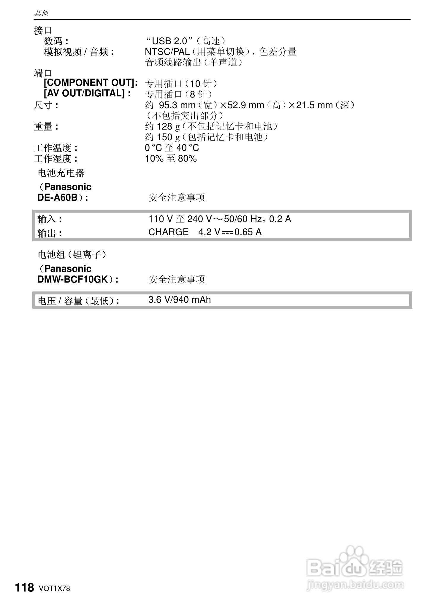 松下DMC-FX48数码相机使用说明书:[12]
