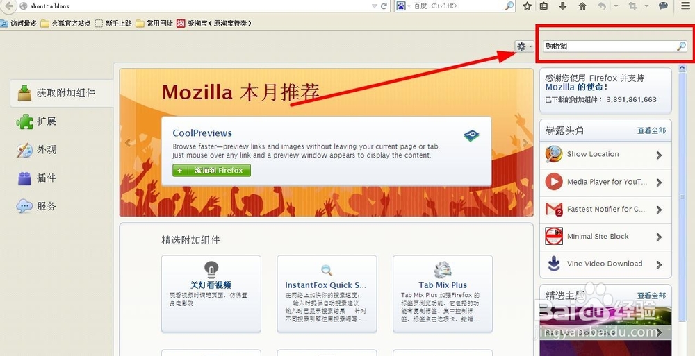 IE、火狐浏览器如何安装购物党自动比价工具