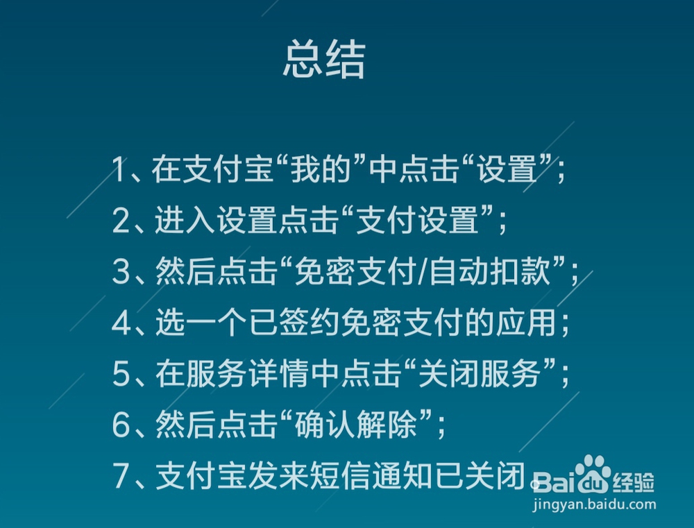 在支付宝中如何关闭其他应用的免密支付服务