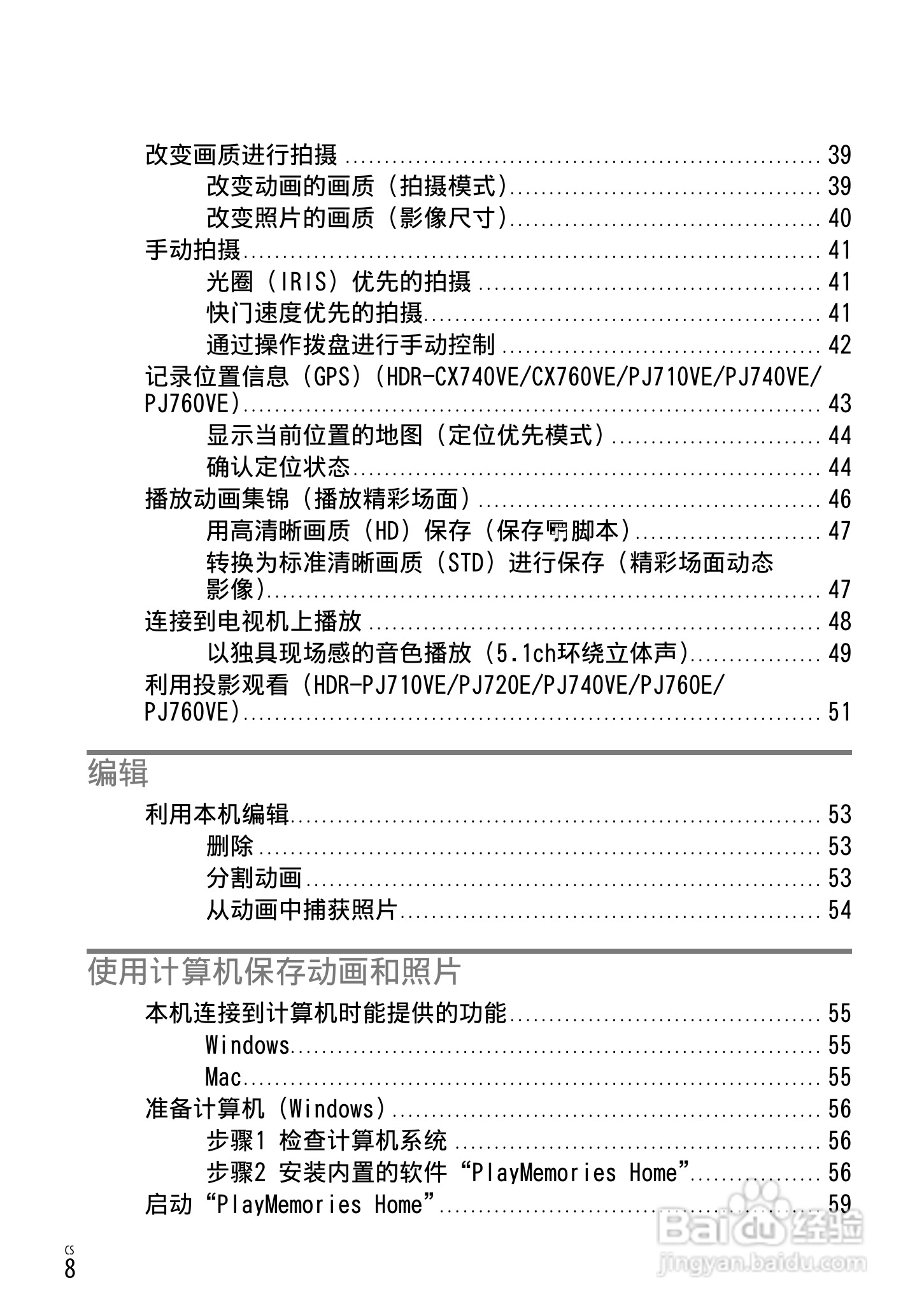 SONY索尼 HDR-PJ760E PJ760VE数码摄像机说明书:[1]