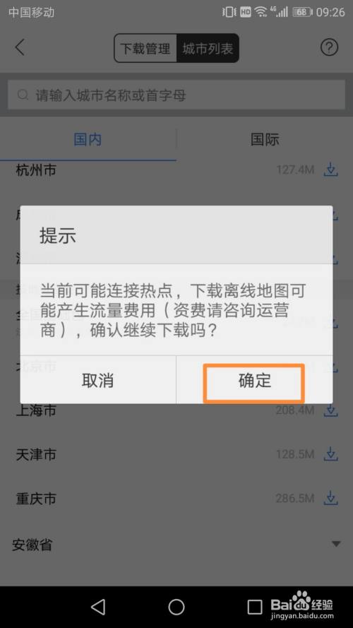 手机百度地图下载离线地图的步骤