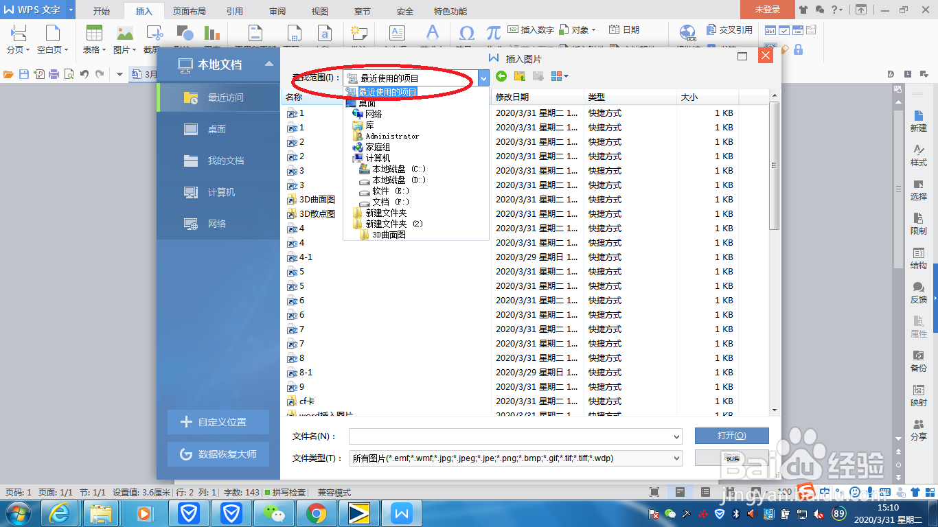 word文档如何插入图片