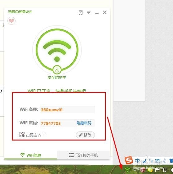 使用360免费WiFi轻松实现上网