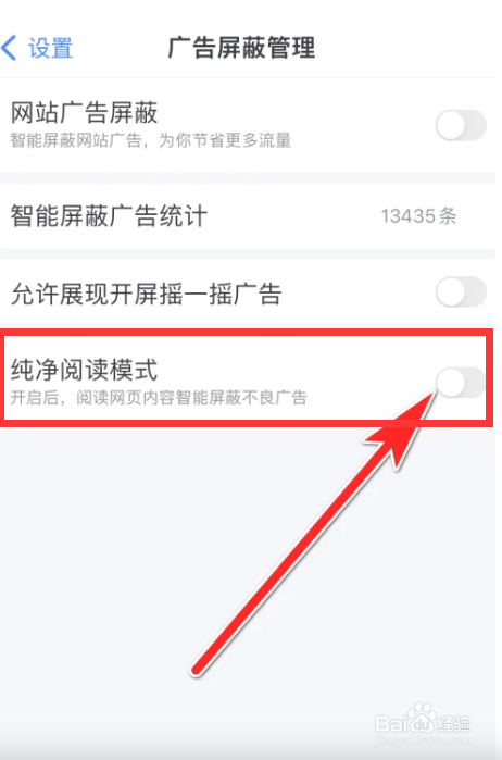 百度app如何关闭纯净阅读模式？