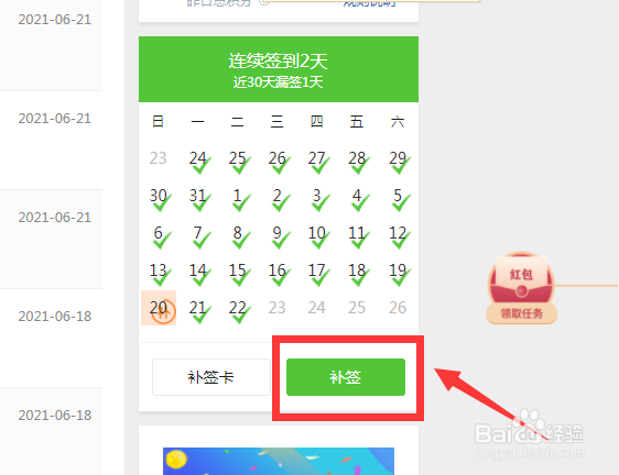 百度经验补签卡怎么用