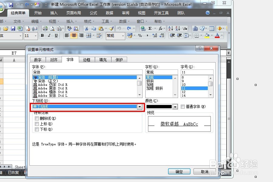 Excel中文字怎样添加下划线