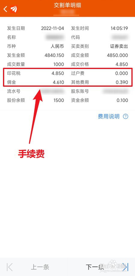 东方财富如何看手续费