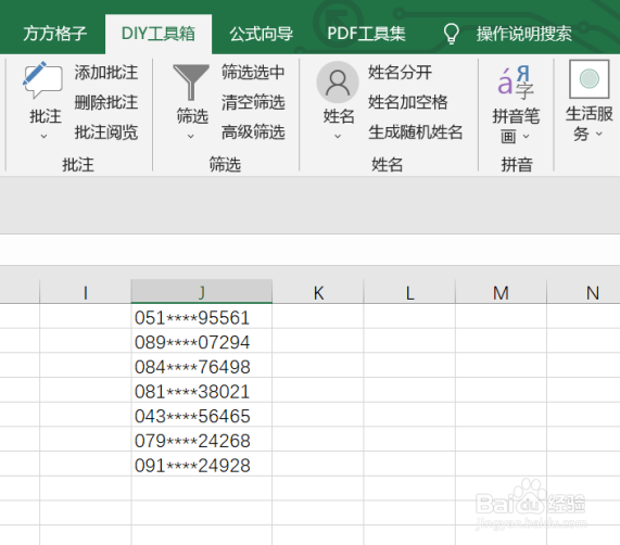 excel如何快速批量地实现将电话号码部分星号