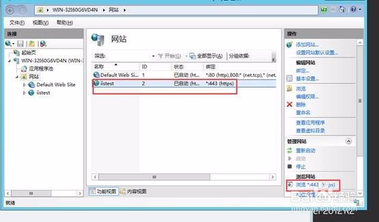 windows serever 2012 r2 iis及https安装文档