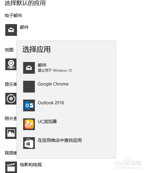 windows10系统1709版的电脑如何设置默认应用
