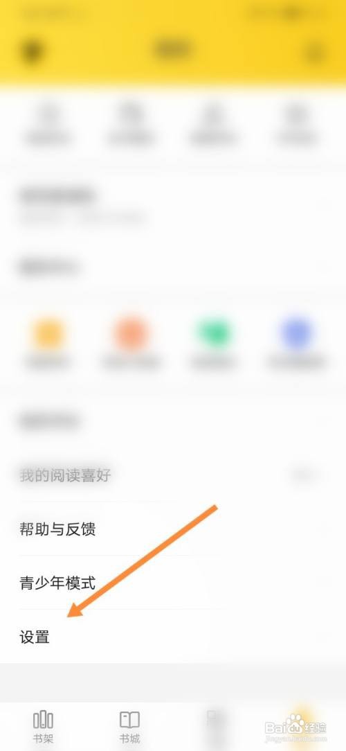 七猫免费小说怎样开启夜间模式