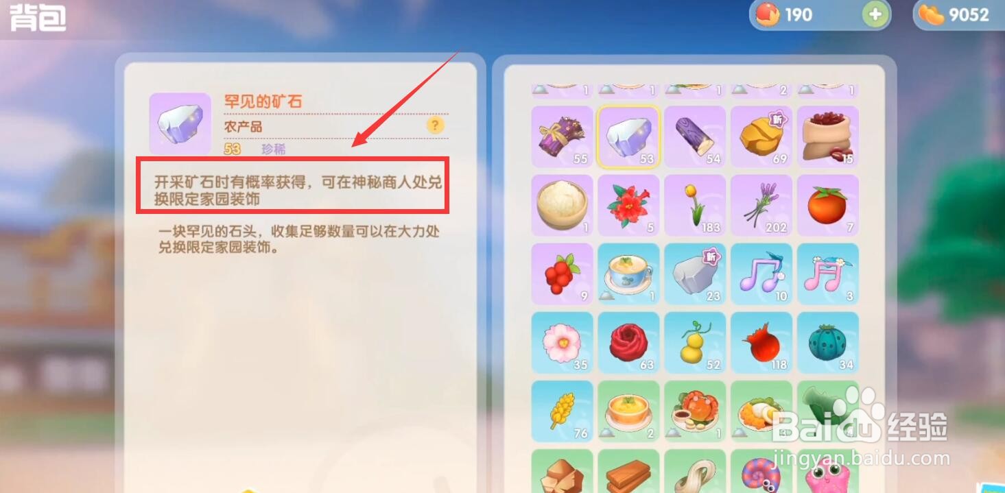 摩尔庄园手游罕见的矿石怎么获得