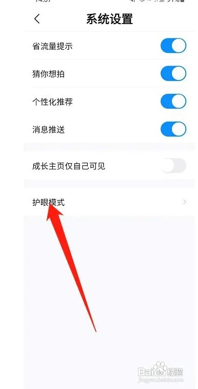 作业帮app如何开启护眼模式