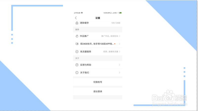 快手怎么联系人工客服