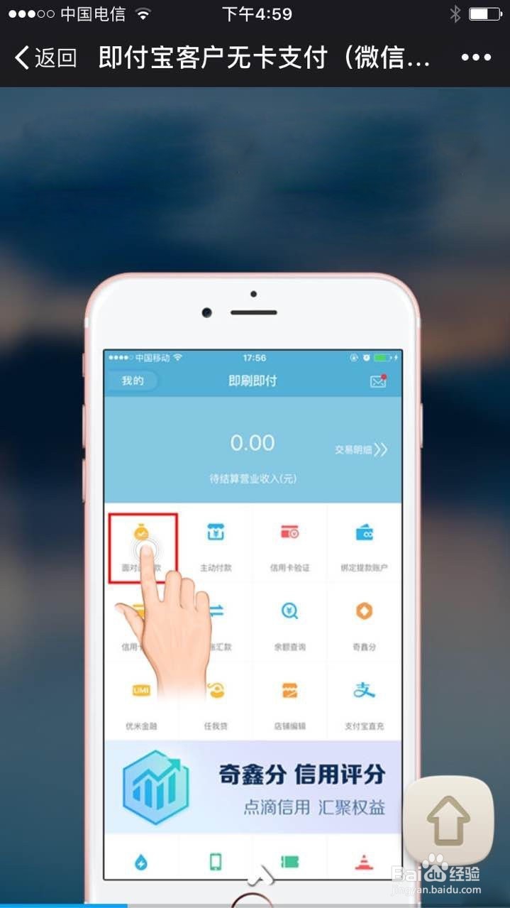 即付宝：无卡支付的详细步骤解说