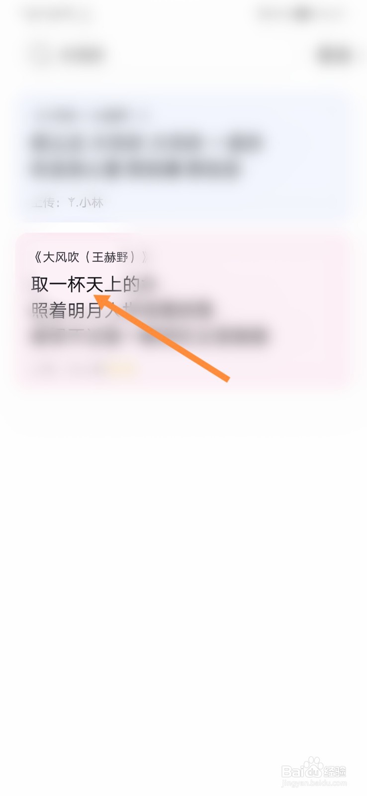 耳觅怎样给作者点歌