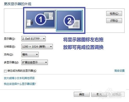 如何在计算机上设置双显示器