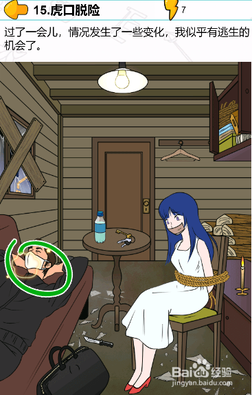 遇事不要慌第十五关过关攻略