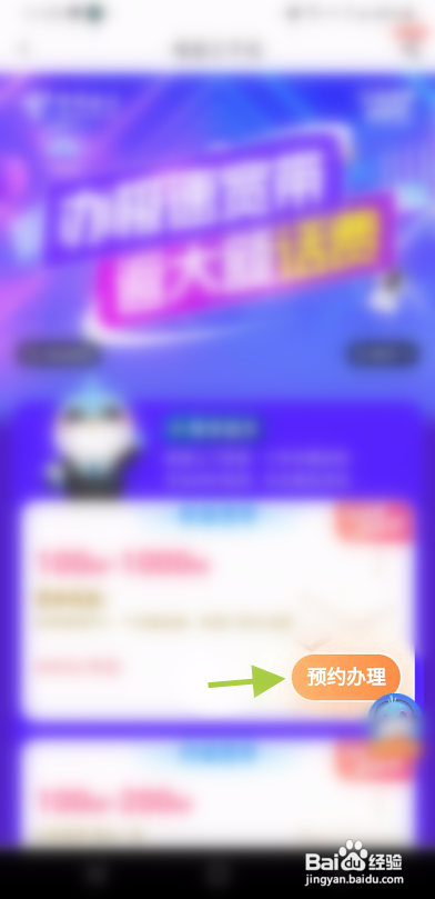 中国电信APP使用APP申请宽带初装怎样操作