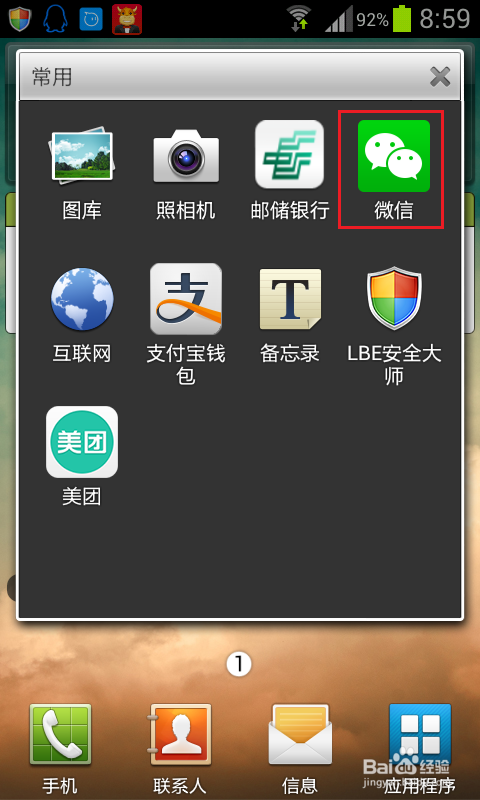 怎么用微信备份我们的联系人电话本