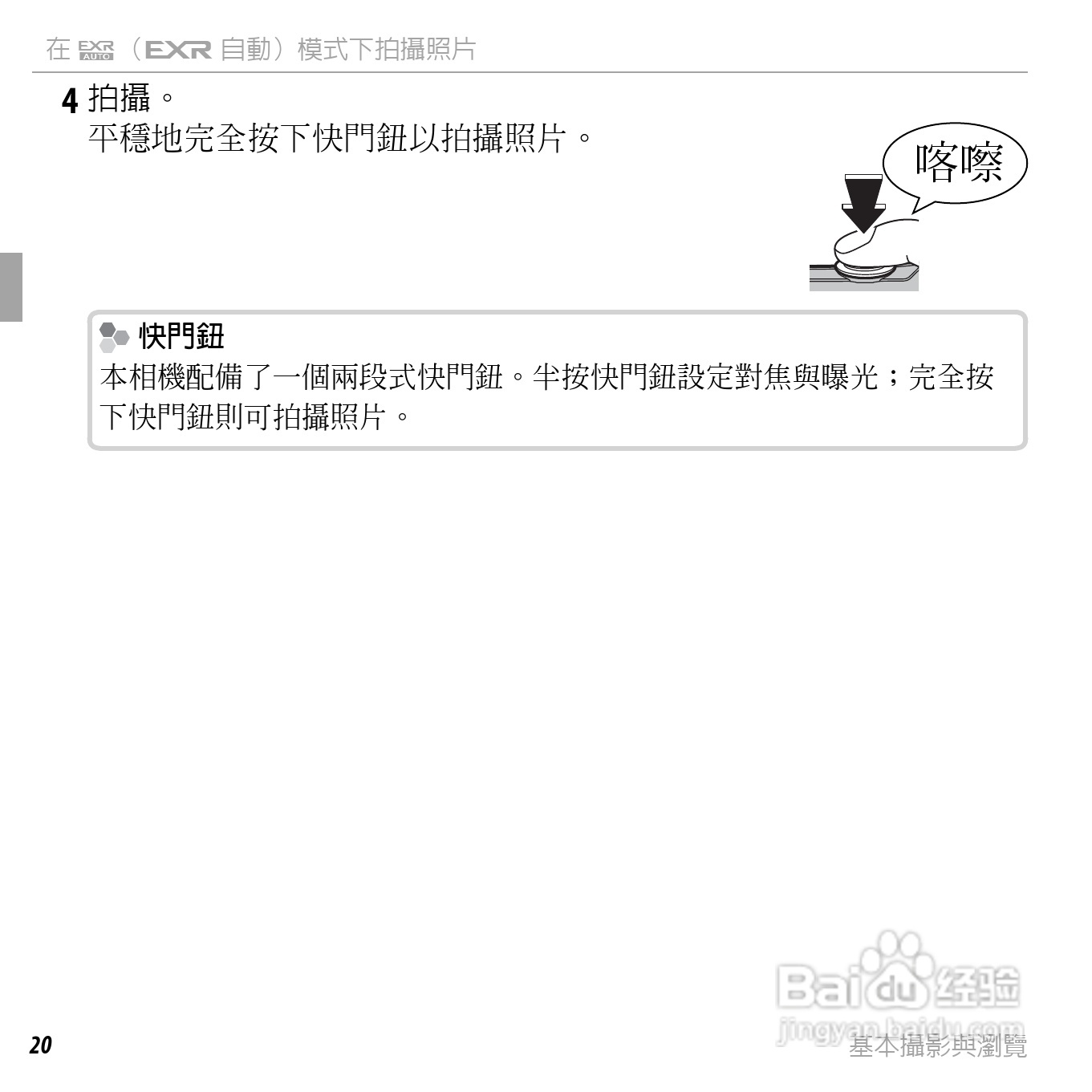富士FINEPIX F660EXR数码相机说明书:[4]