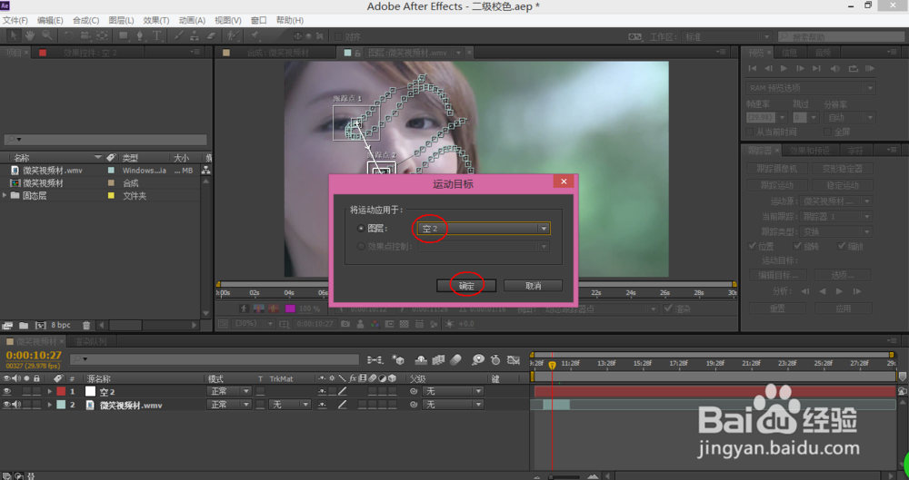 什么是二级校色?(ae数字校色之局部调色)