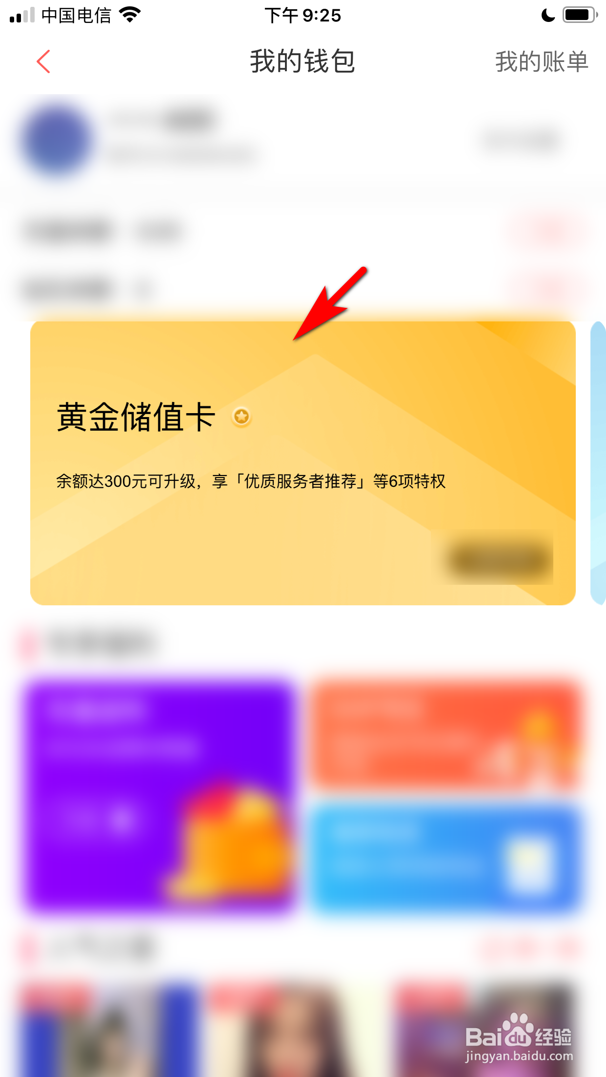 约单怎么升级成为黄金储值卡