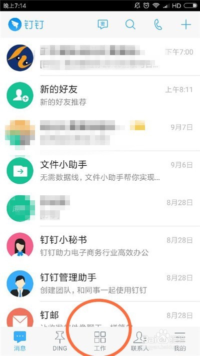 考勤日报如何实时发送给你的上级？