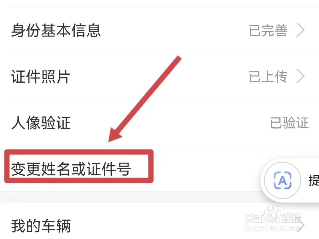 怎样变更支付宝的姓名