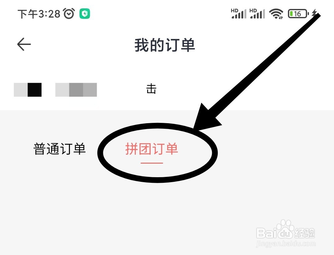 太平洋汽车APP如何查看拼团订单