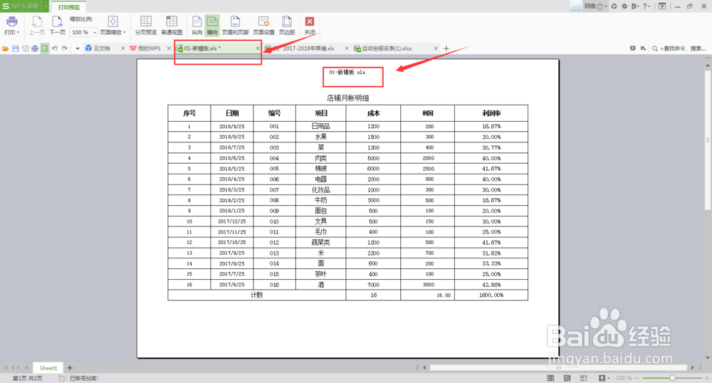 在EXCEL表中的页眉中 如何插入文件名？