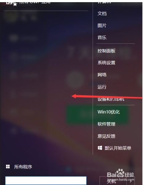 win10菜单怎么切换成win7风格
