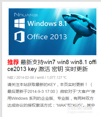 Windows系统激活码如何搜索获取？office呢?
