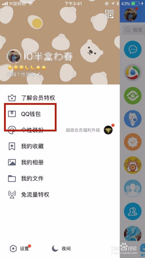 怎么查看QQ登陆记录和消费记录