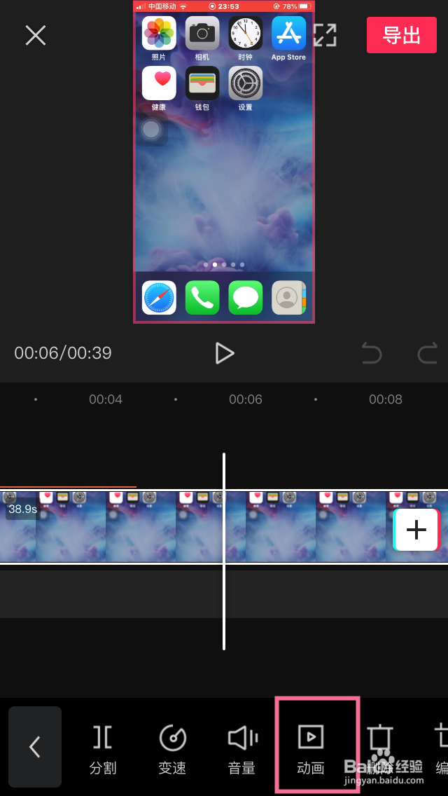 剪映怎么添加动画效果