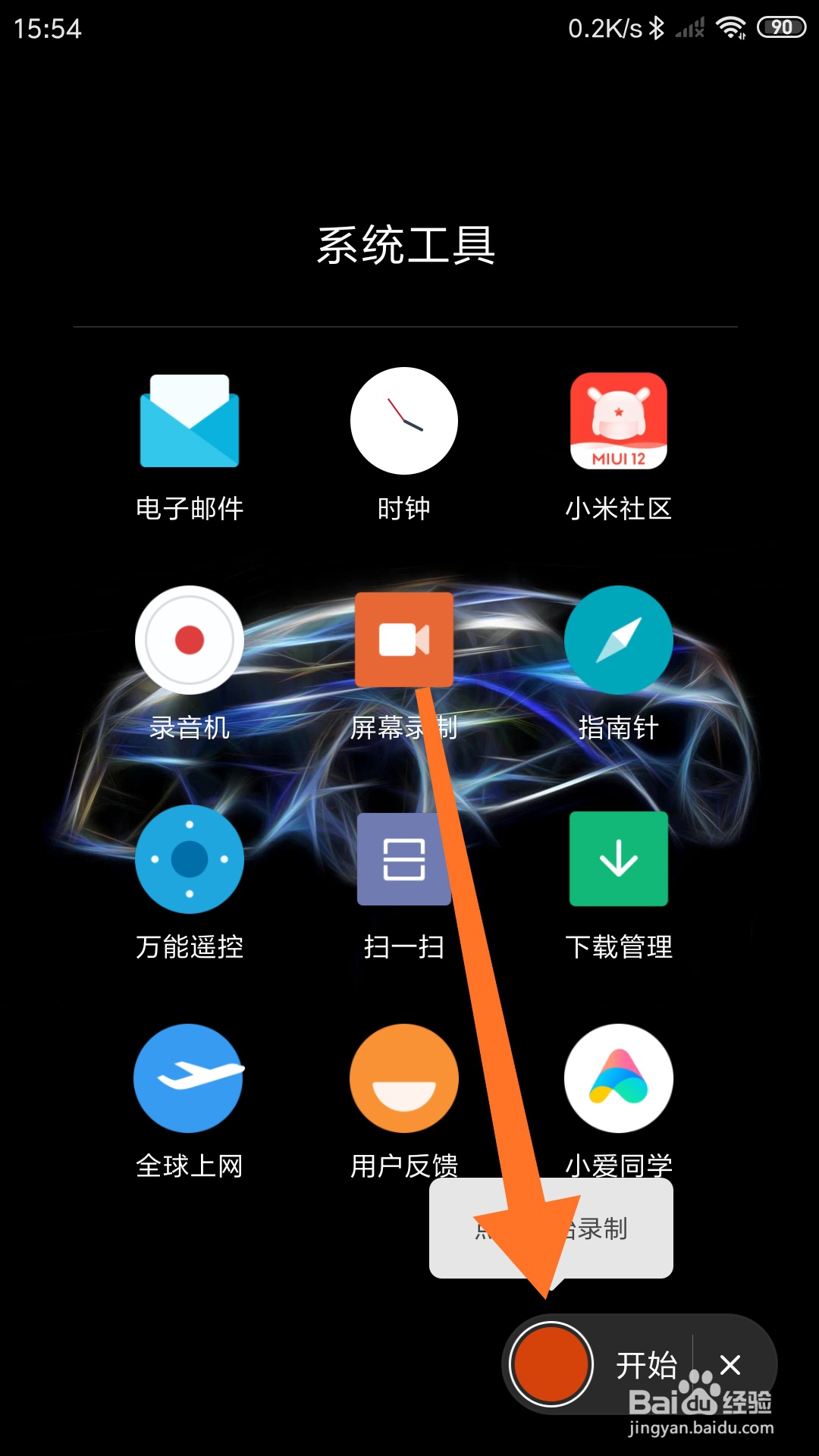 小米手机怎么录制屏幕