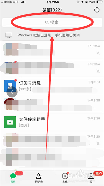 怎样查找微信历史聊天记录