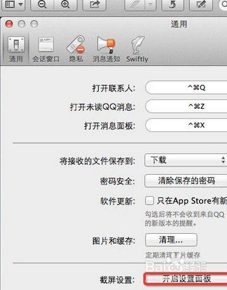 手机QQ如何设置截图快捷键
