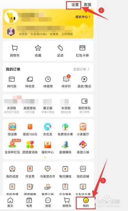 美团怎样查看自己的注册时间？