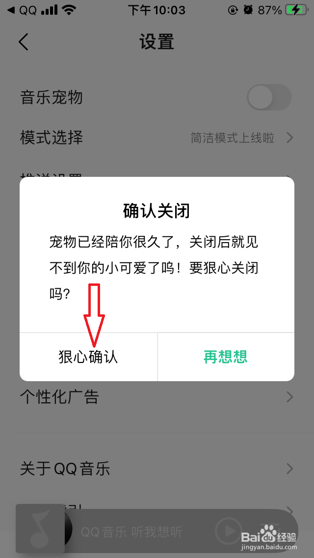 QQ音乐怎么关闭音乐宠物
