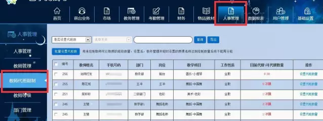 艺学学校管理系统