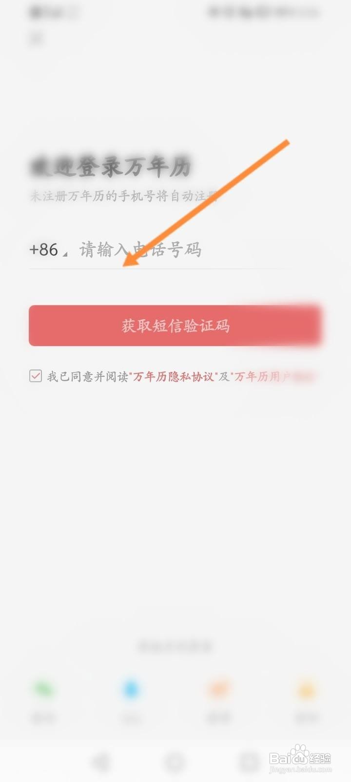 万年历怎么注册账号