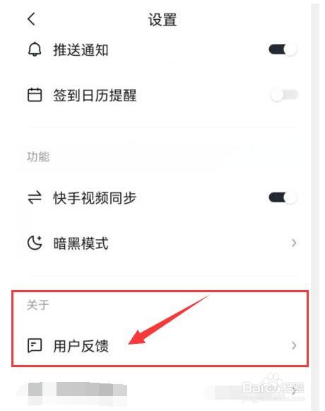 快看点如何提出建议等反馈意见