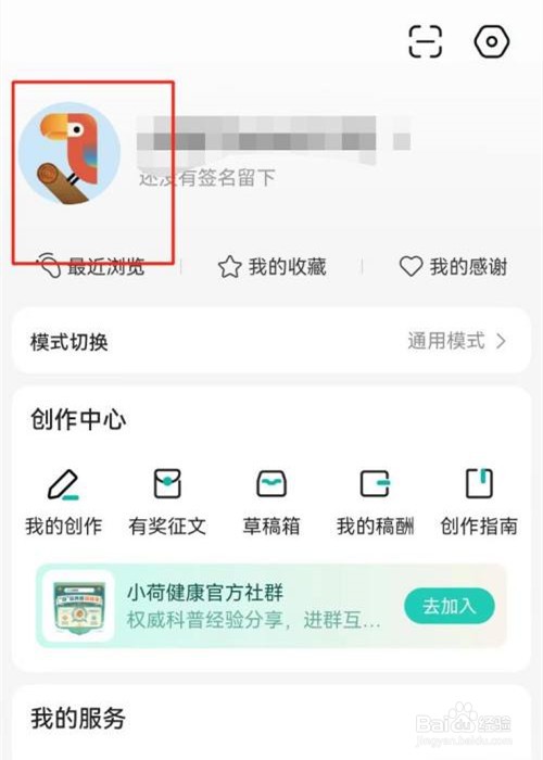 小荷app怎么修改昵称？