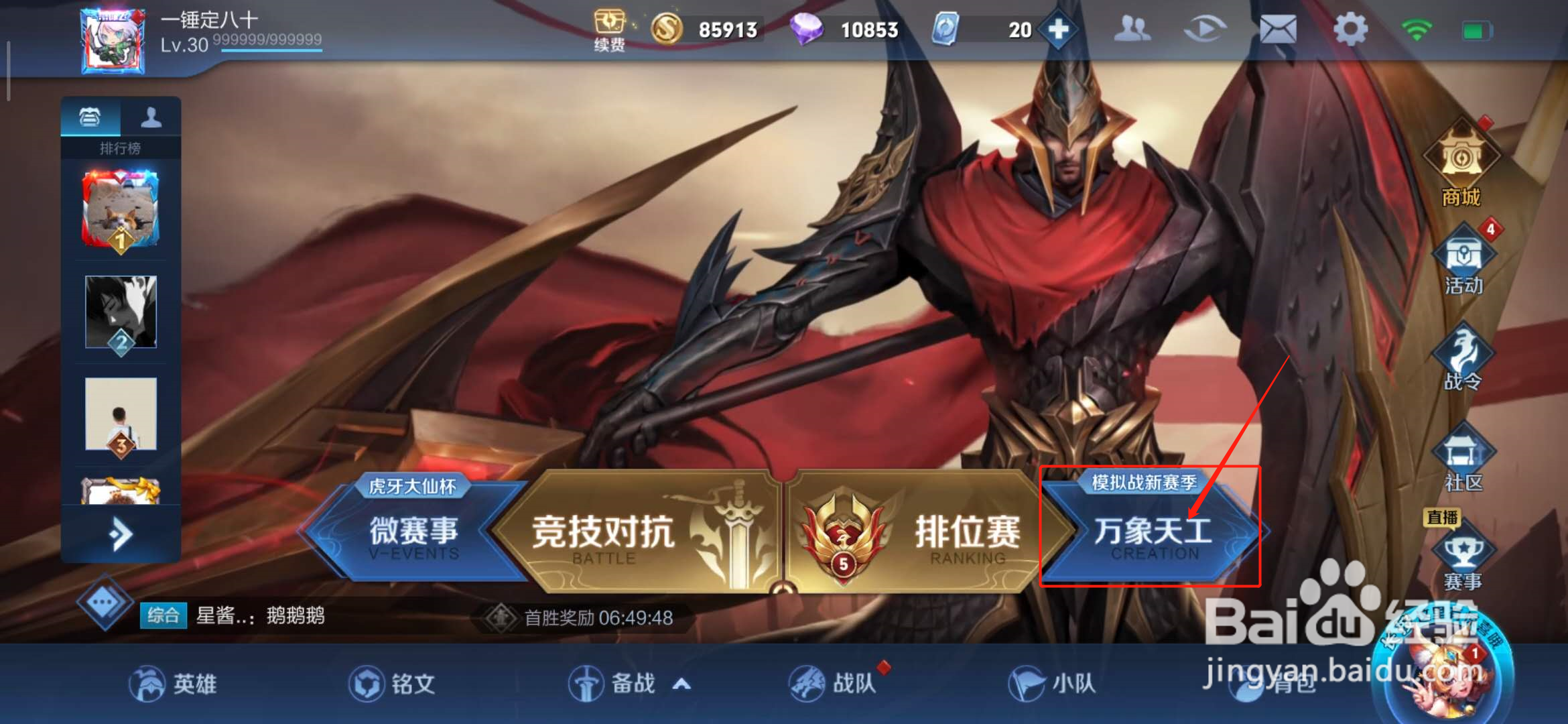 王者荣耀兵线挑战在哪里